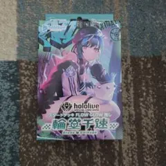 ホロカ　スタートデッキ　輪堂千速