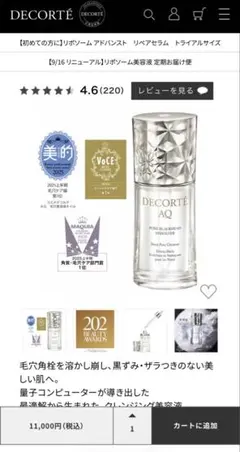 ＡＱ　毛穴美容液オイル　コスメデコルテ