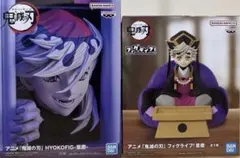 鬼滅の刃　童磨　フィギュア　２点 HYOKOFIG フィグライフ！