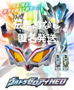 【一週間限定】ウルトラレプリカ ウルトラゼロアイNEO