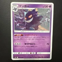 2026年最新】ゲンガー SM10 033/095の人気アイテム - メルカリ