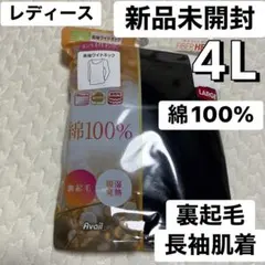 新品 4L 吸湿発熱 発熱素材 裏起毛 長袖 インナー ワイドネック ウォーム
