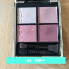 SUQQU アイシャドウパレット 04 純撫子