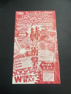 2010年製】Vジャンプ 7月特大号付録 ミラクルバトルカードダス ルフィ