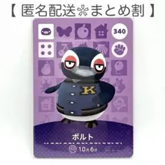 【住民】 340 ボルト どうぶつの森 amiiboカード