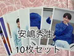 少年忍者 安嶋秀生 公式写真10枚セット㉑ - メルカリ