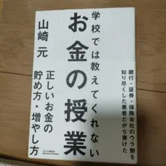 学校では教えてくれないお金の授業