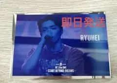 BE:FIRST 映画入場者特典RYUHEI