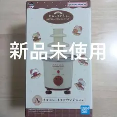 【即日匿名発送】一番くじ すみっコぐらし 喫茶すみっコでチョコレートフェア