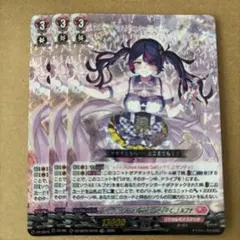 ヴァンガード Ghost meets Galごーすと・みーつ　ルブナ 3枚TDR