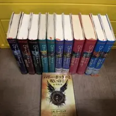ハリー・ポッター 全巻セット＋呪いの子