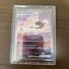 リザードンex SAR ポケモンカード151 201/165 sv2a
