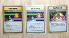 旧裏　マーク無し　思い出させる　いれかえ　ポケモンカード　３枚セット