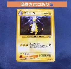 状態A旧裏渦巻きホロデンリュウ