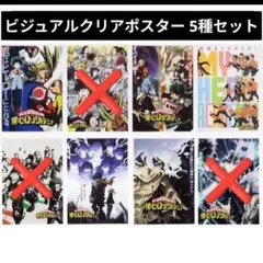 39 ヒロアカ 一番くじ 歴代ビジュアルクリアポスター