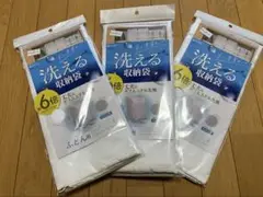 新品⭐︎washuno 丈夫な洗えるふとん収納　衣類収納　3セット