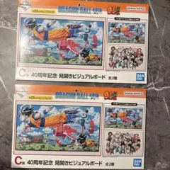 〖早い者勝ち〗ドラゴンボール40thビジュアルボード＆ポスター 5点セット