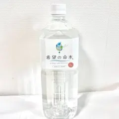 2026年最新】希望の命水の人気アイテム - メルカリ