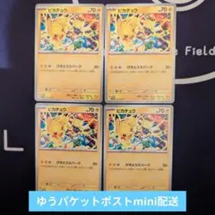 2026年最新】ピカチュウ 4枚の人気アイテム - メルカリ