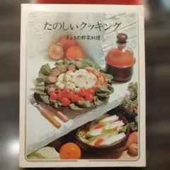 2026年最新】昭和レトロ料理本の人気アイテム - メルカリ