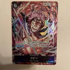 ワンピースカードゲーム/SR☆コビー