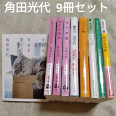 2025年最新】角田光代の人気アイテム - メルカリ