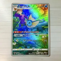 ポケモンカード　ポケカ　シャワーズ　CHR VMAX クライマックス