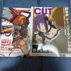 Cut 2025年10月号 & SCREEN α チェンソーマンレゼ篇