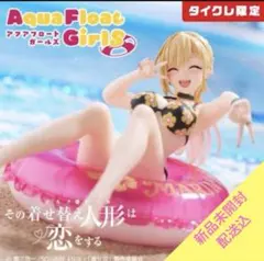 着せ恋 喜多川海夢 フィギュア Aqua Float Girls タイクレ　限定