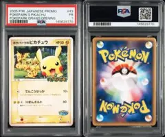 PSA1 ポケパークのピカチュウ 超希少 pokepark pikachu レア PSA10鑑定済〕ポケパークのピカチュウ【P】{043/PCG-P}