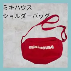 ❤︎ミキハウス　MIKI HOUSE ショルダーバッグ　赤　ポシェット　通園バッグのサムネイル