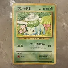 ポケモンカード 旧裏 フシギダネ 1弾 マークなし - メルカリ
