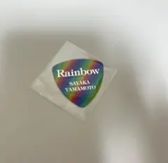 八*聡様 山本彩 ピック 八*聡様 山本彩 ピック 山本彩 本人使用 オリジナルピック ☆Sayaka