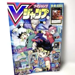 Vジャンプ 2023年11月号　一部付録カードなし