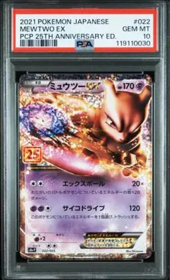 ポケモンカード 25th ミュウツーEX: プロモ PSA10