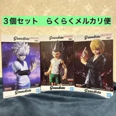 HUNTER×HUNTER Grandista フィギュア 3種セット