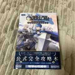 ユニコーンオーバー オーバー ロード 本 ユニコーンオーバーロード