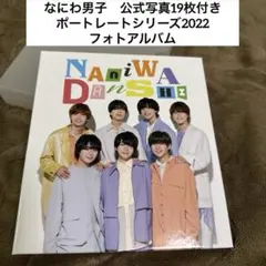 2026年最新】フォトアルバム なにわ男子の人気アイテム - メルカリ