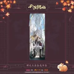 天官賜福 磁力賞 PVCポスター 謝憐 童話幻想 - メルカリ