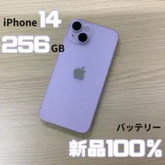 【美品】 iPhone 14 256GB パープル