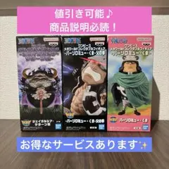 ワンピース メガワールドコレクタブル クマ サターン聖 フィギュアセット