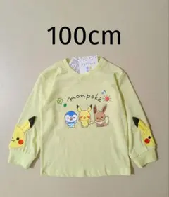 新品 モンポケ 100cm monpoke ポケモン 長袖Tシャツ ライム 黄色