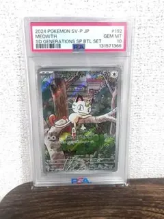ニャース P スカーレット&バイオレット スタートデッキGenerations