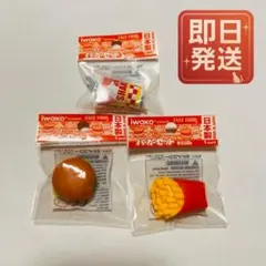 イワコー ファストフード系消しゴム3個セット！ 食べ物 飲み物 ポテトのサムネイル