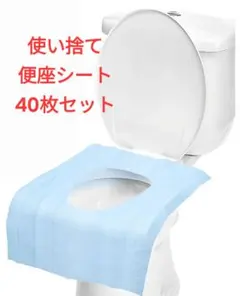 使い捨て便座シート 40枚セット