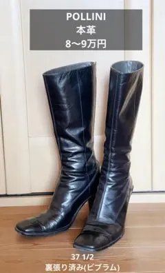 POLLINI 本革ロングブーツ 37.5 イタリア製リアルレザー