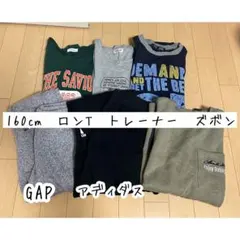 子供服　160cm　ロンT　トレーナー　フリースズボン　冬服　GAP　アディダス