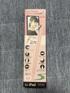 【未使用】BELLEMOND スラスラかける君 マットグラデーションピンク