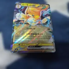 バーモットEX ポケモンカード 005/007のサムネイル