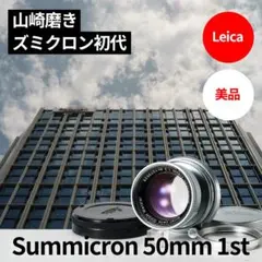 最終価格】ライカ ズマリット Mマウント 山崎磨き - メルカリ